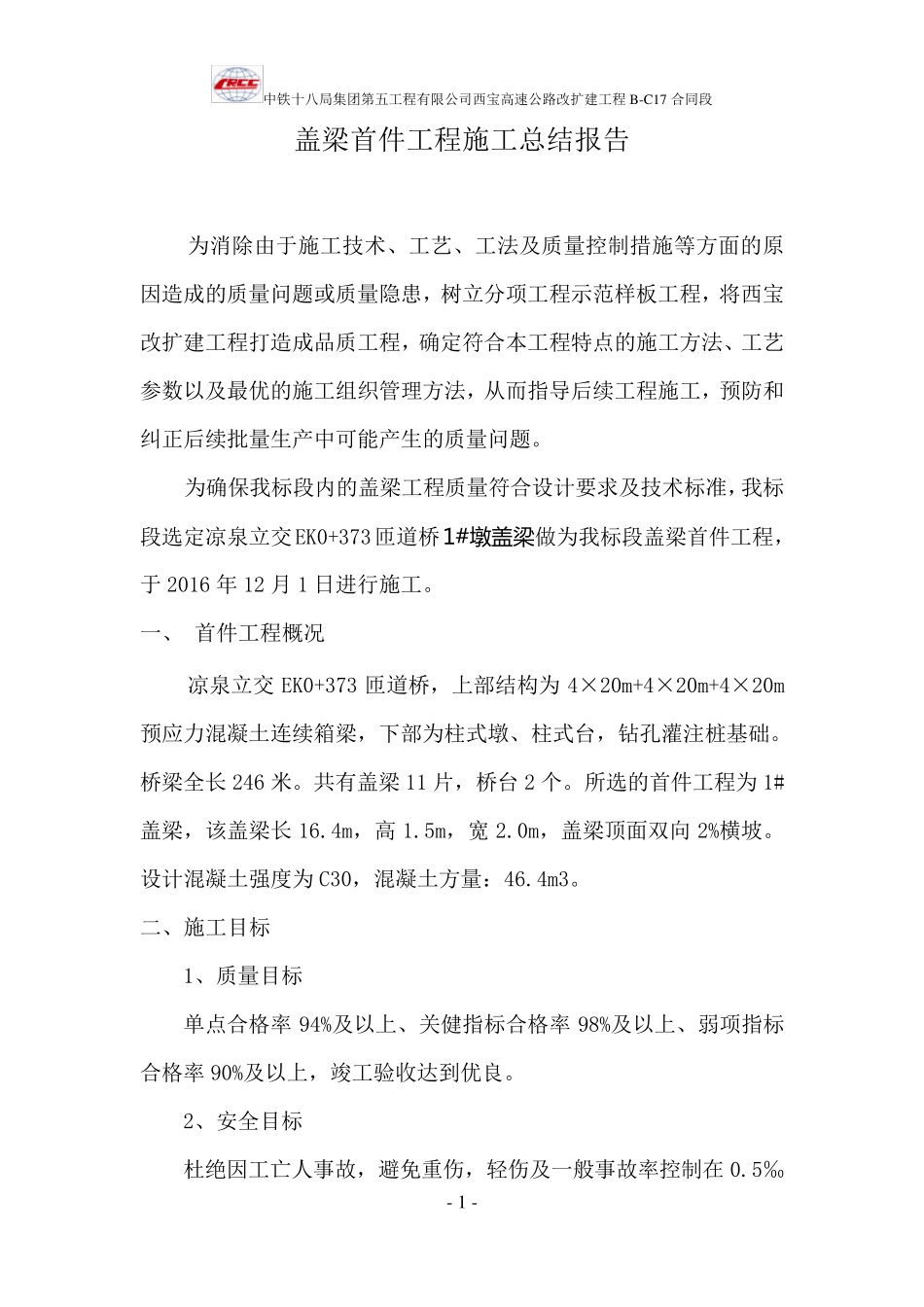 盖梁首件总结报告_第2页