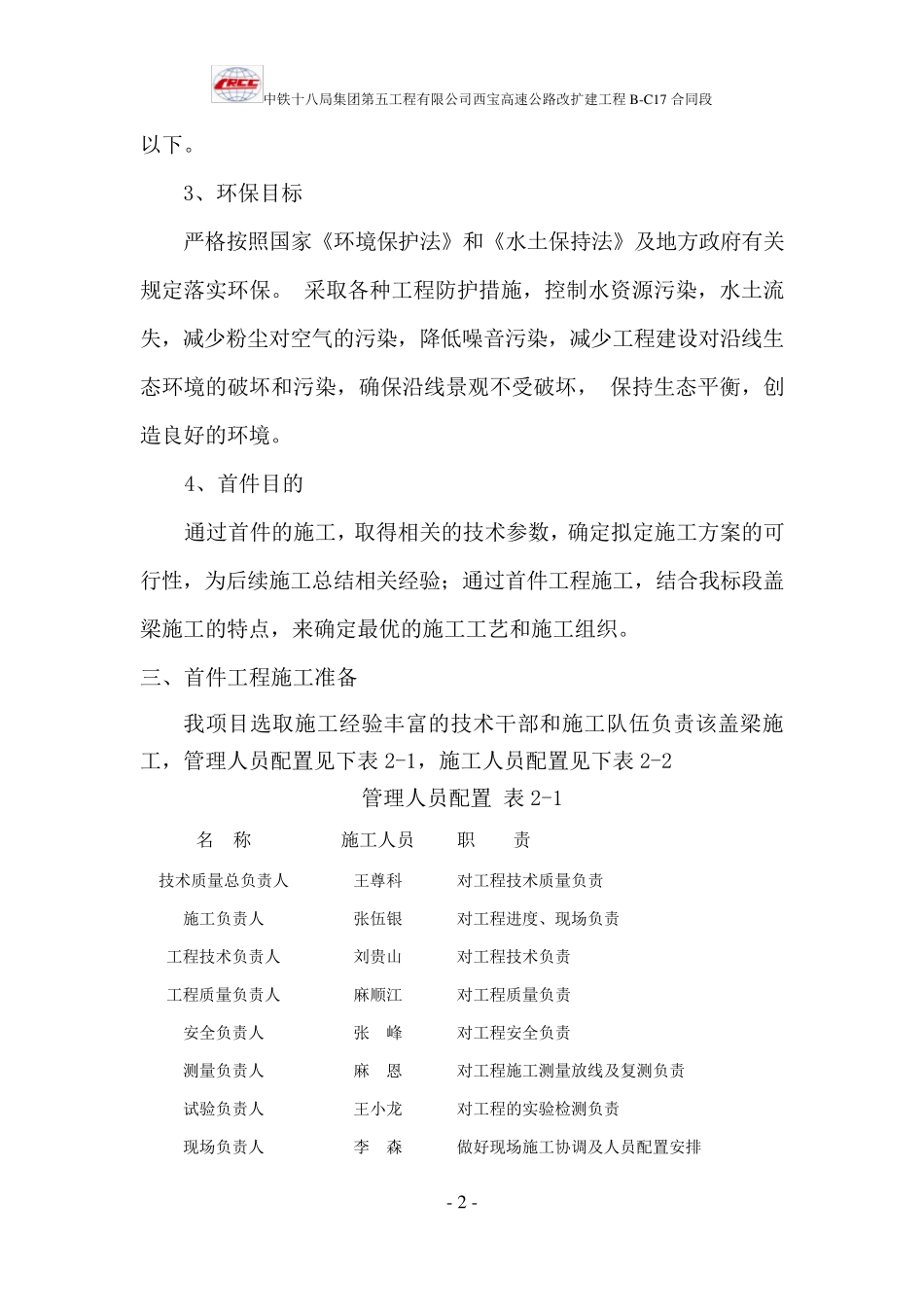 盖梁首件总结报告_第3页
