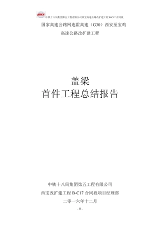 盖梁首件总结报告