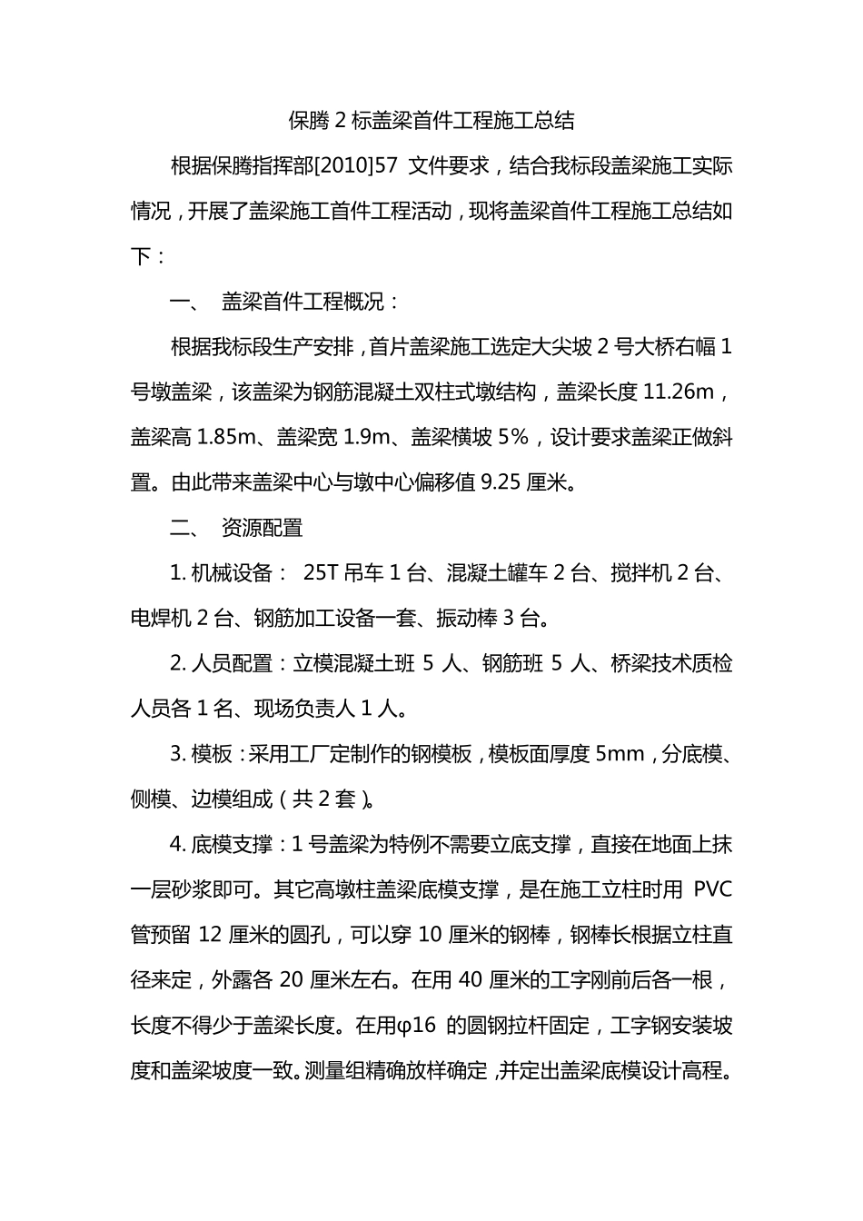 盖梁首件施工总结_第2页