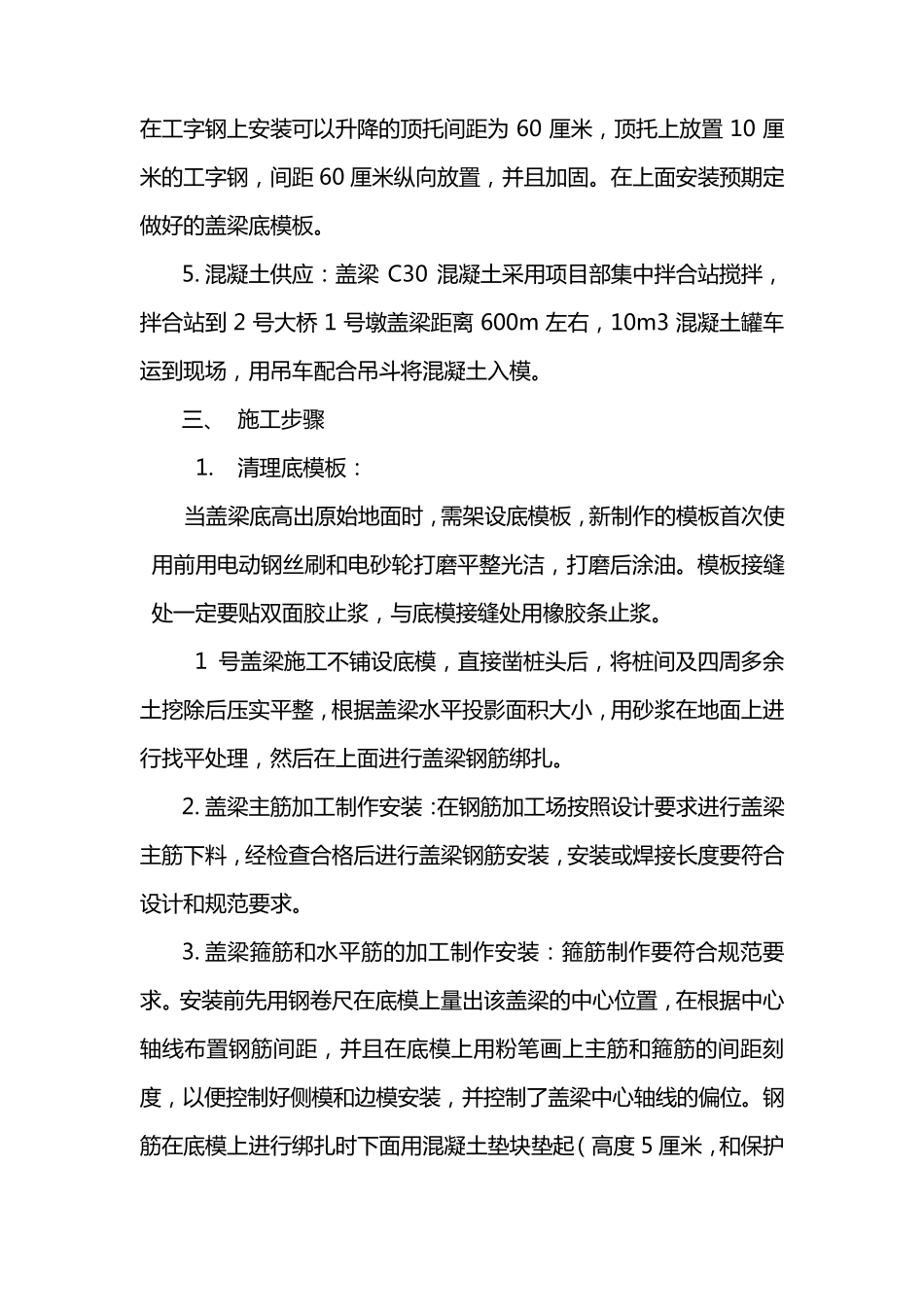 盖梁首件施工总结_第3页