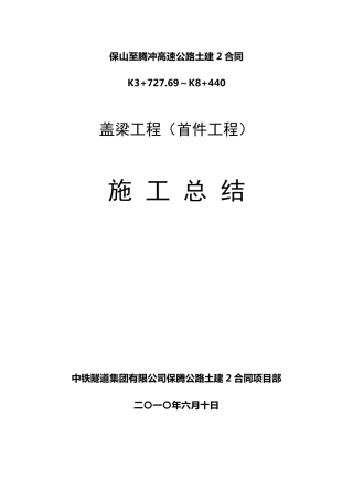 盖梁首件施工总结