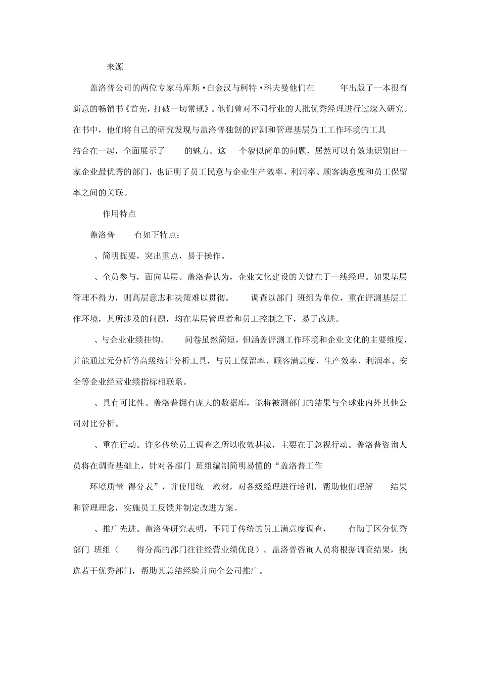 盖洛普Q12_测评法—最经典的员工敬业度测评工具_第2页