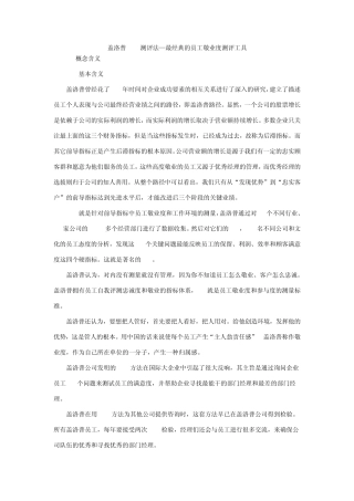 盖洛普Q12_测评法—最经典的员工敬业度测评工具