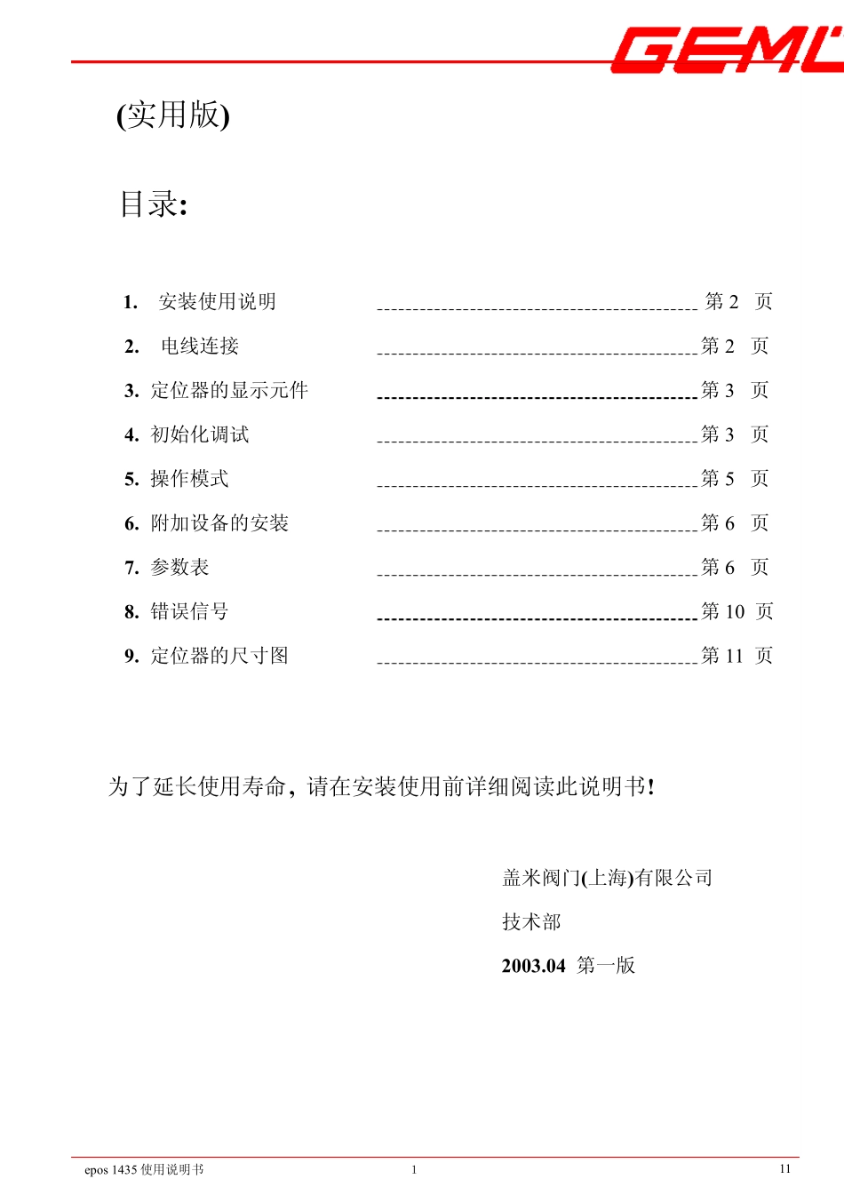 盖米气动调门1435使用说明书实用版_第1页