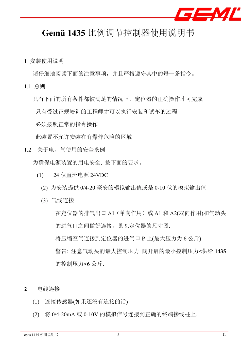 盖米气动调门1435使用说明书实用版_第2页
