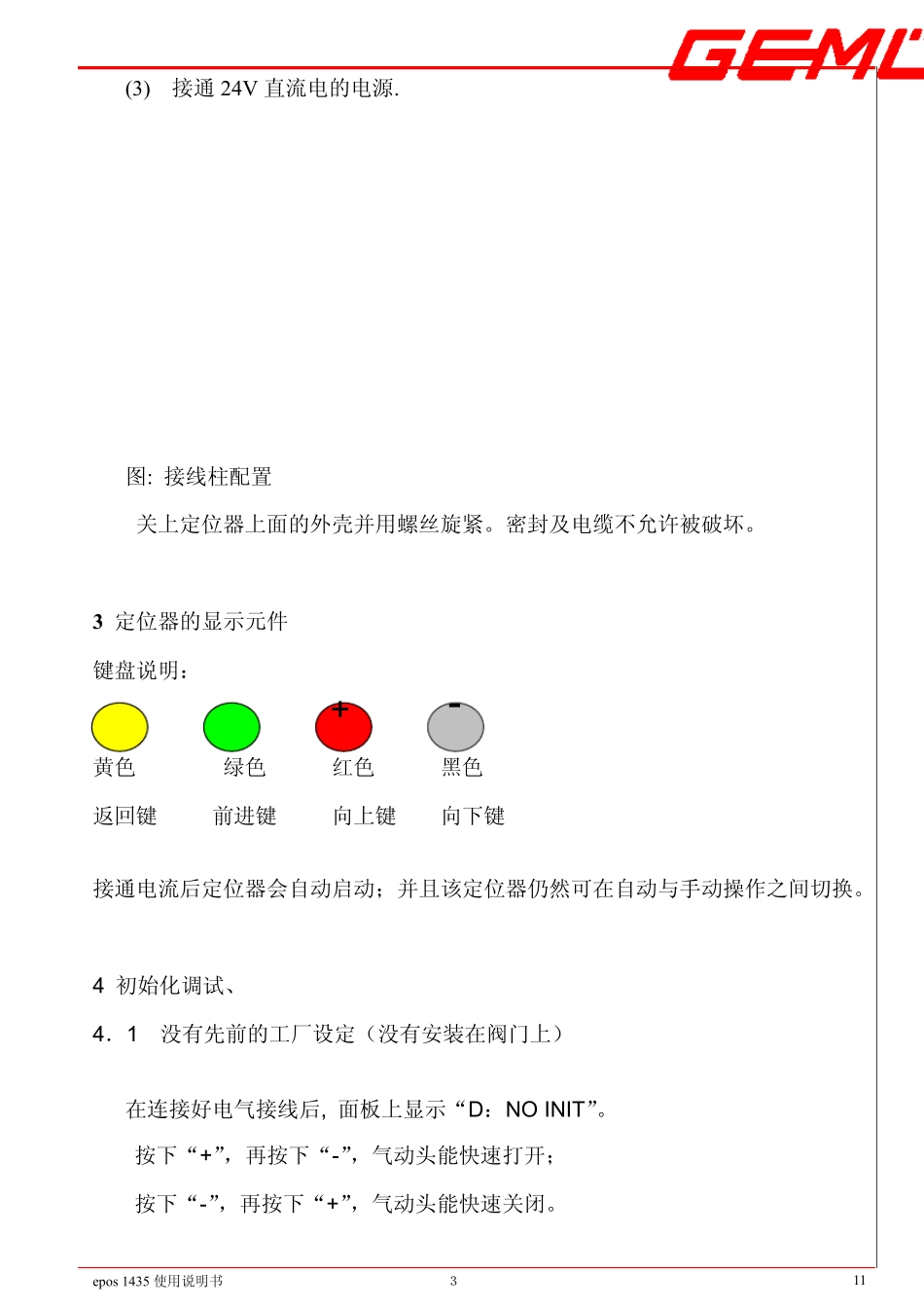 盖米气动调门1435使用说明书实用版_第3页