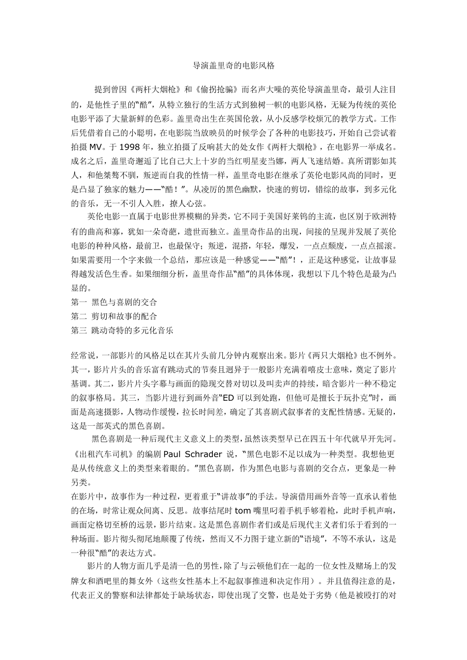 盖里奇导演风格_第1页