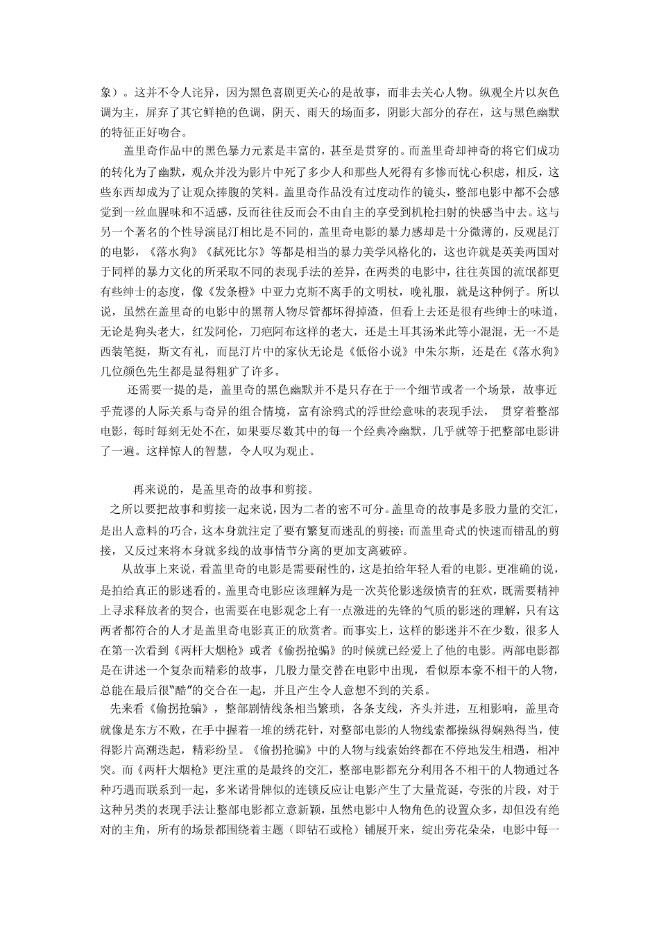 盖里奇导演风格_第2页