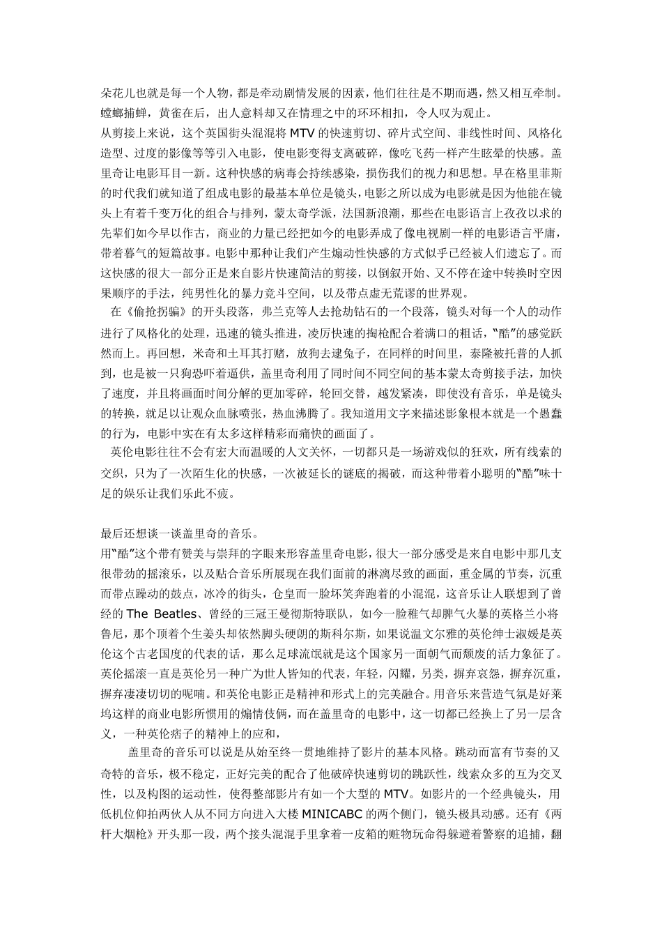 盖里奇导演风格_第3页