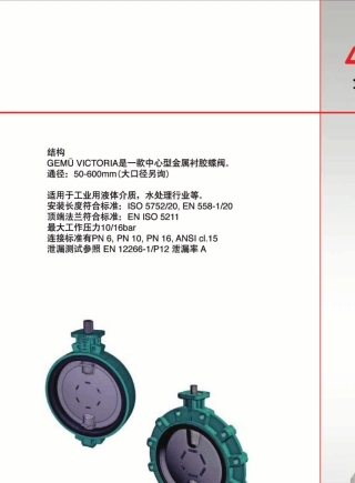 盖米阀门说明书