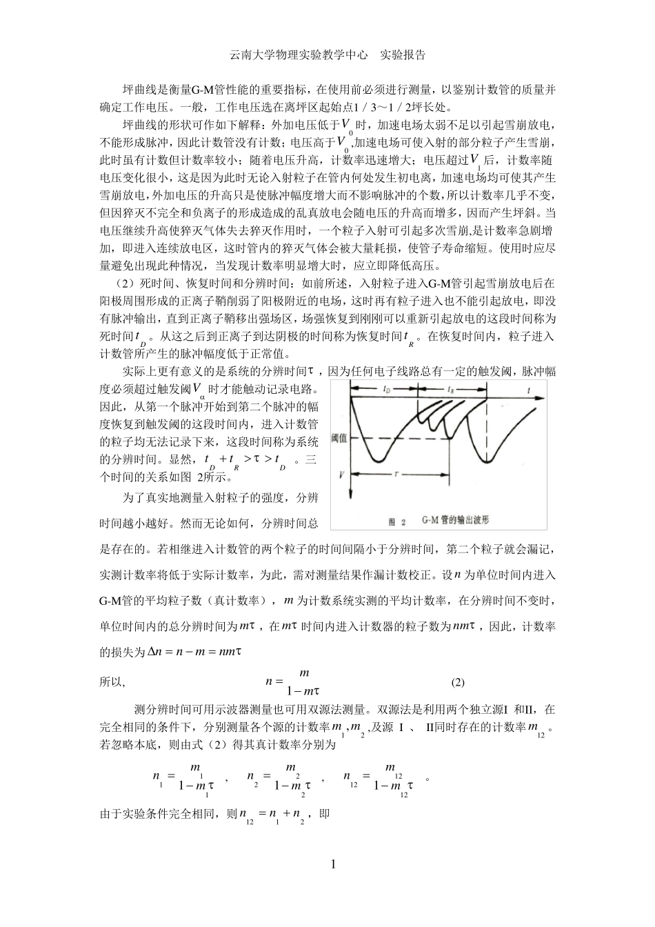 盖革一米勒计数管的特性及放射性衰变的统计规律_第2页