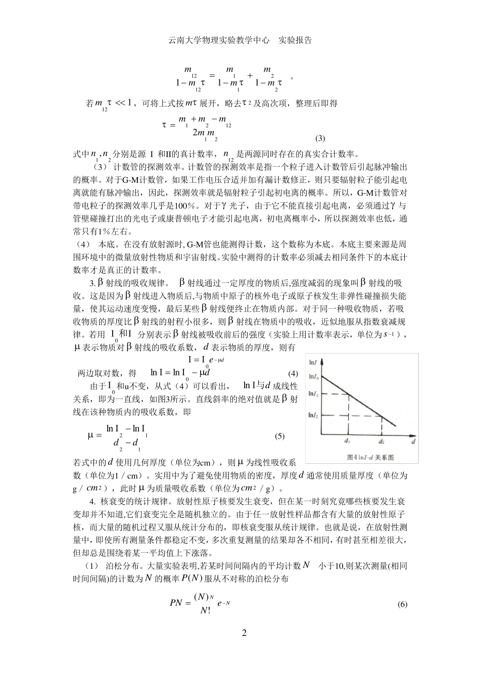 盖革一米勒计数管的特性及放射性衰变的统计规律_第3页