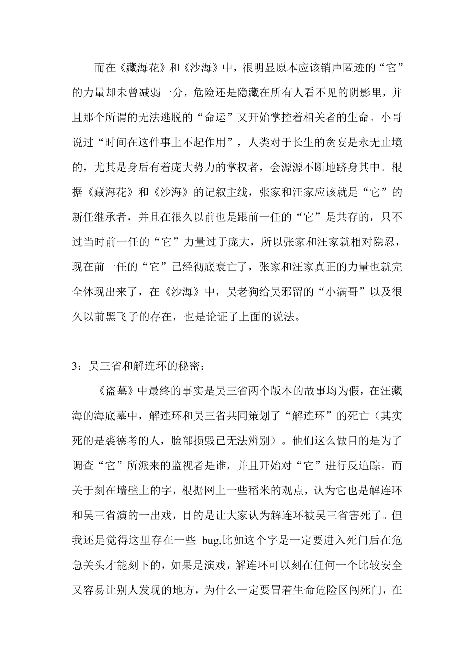 盗墓笔记部分谜团解析_第2页