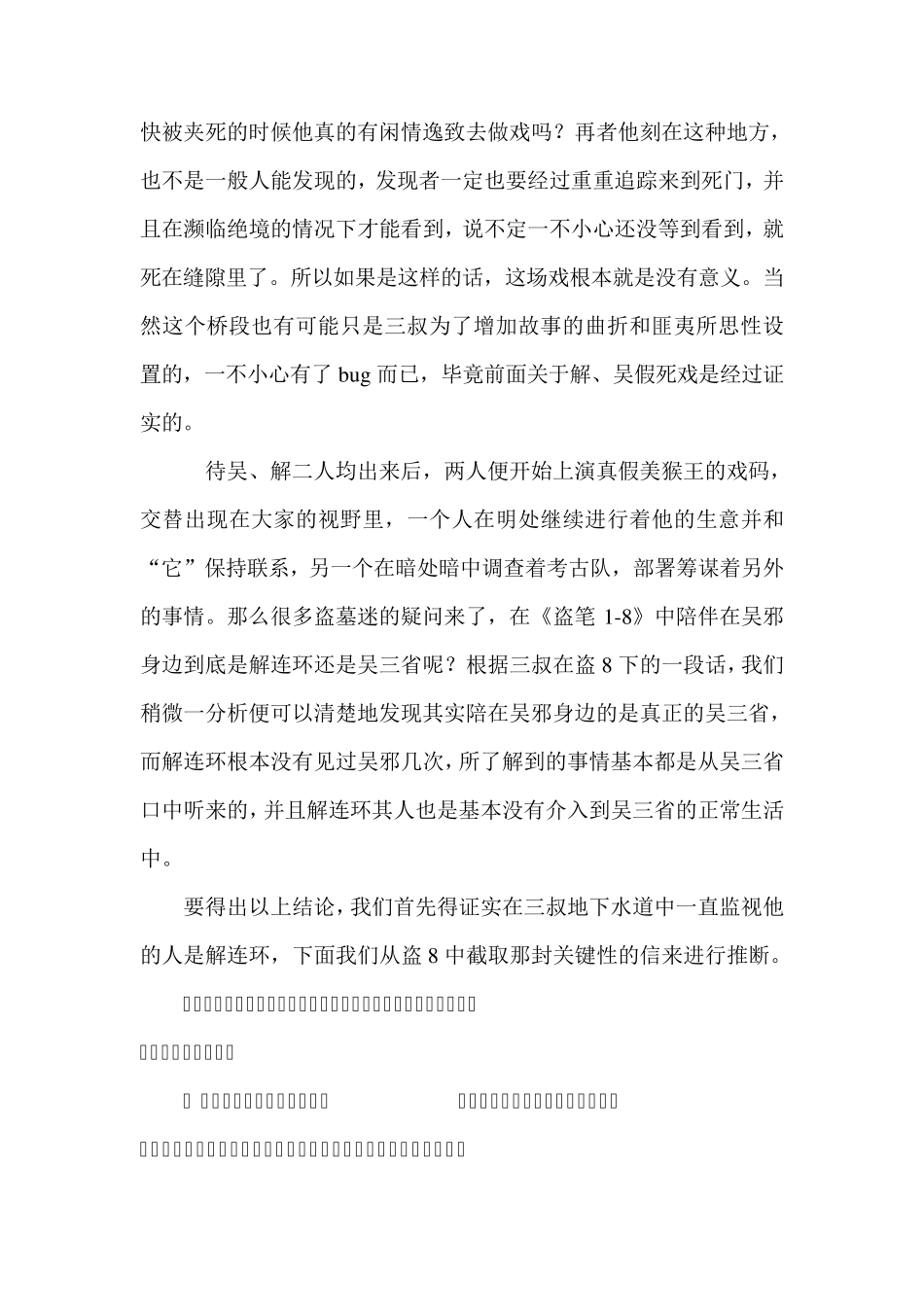 盗墓笔记部分谜团解析_第3页