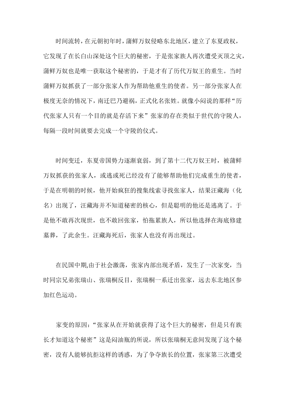 盗墓笔记完整解析最终整理贴_第2页