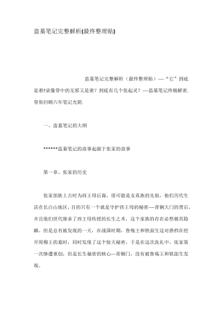 盗墓笔记完整解析最终整理贴