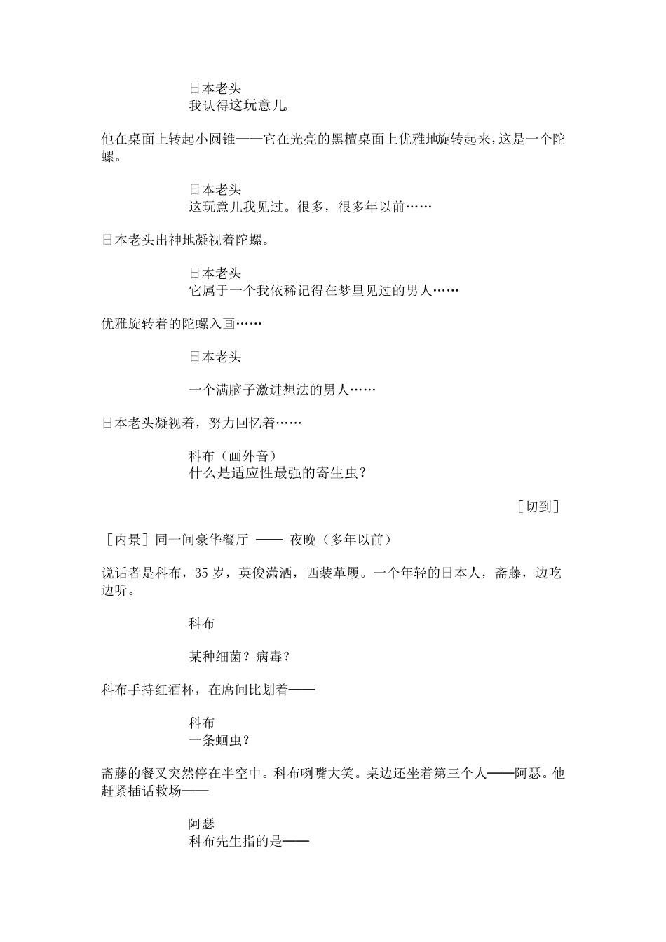 盗梦空间中文剧本_第3页