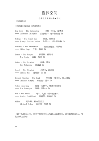 盗梦空间中文剧本