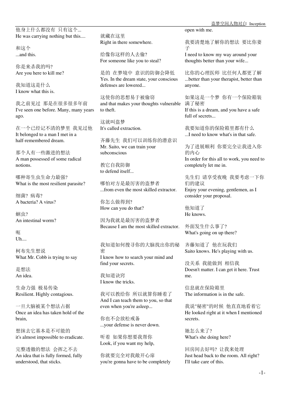 盗梦空间中英对白_第1页