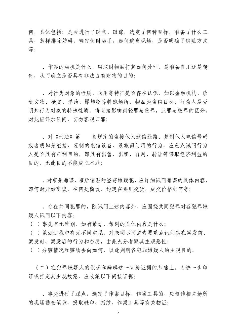 盗窃案件公诉证据参考标准_第2页