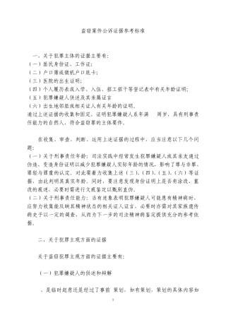 盗窃案件公诉证据参考标准