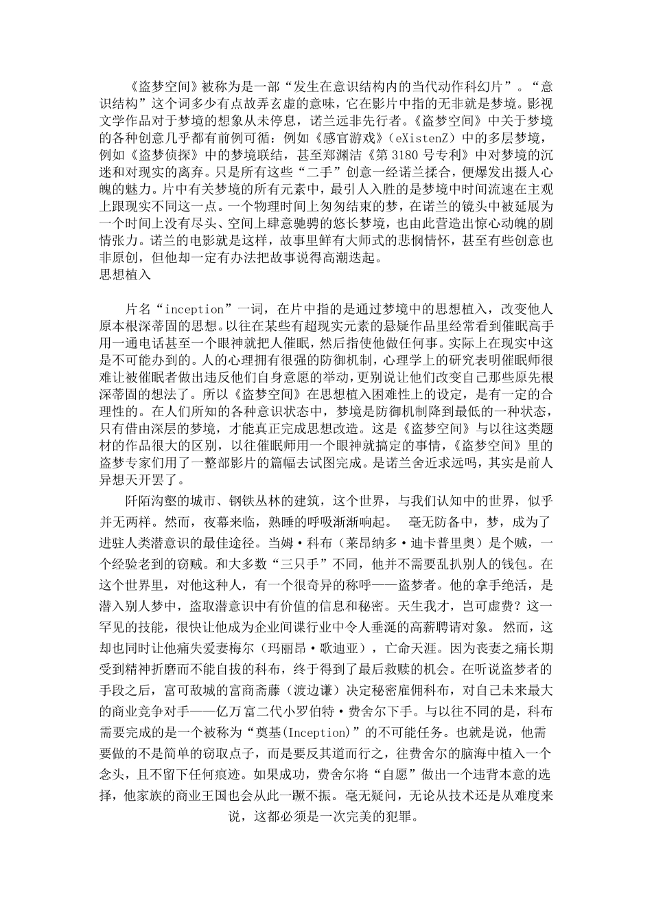 盗梦空间影评影视鉴赏_第1页