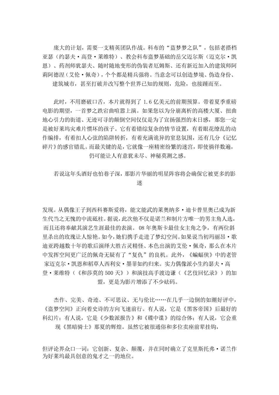 盗梦空间影评影视鉴赏_第2页