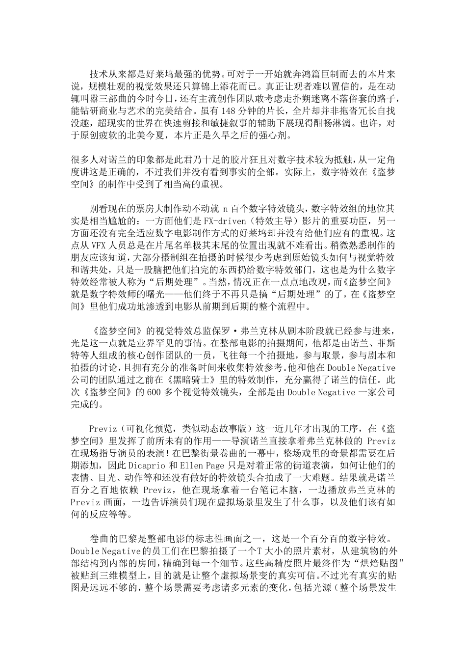 盗梦空间影评影视鉴赏_第3页