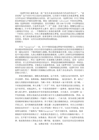 盗梦空间影评影视鉴赏