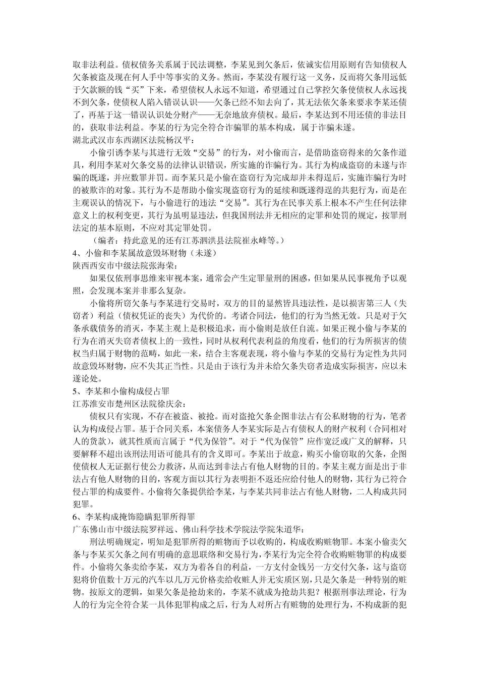盗窃欠条是否构成犯罪？_第3页