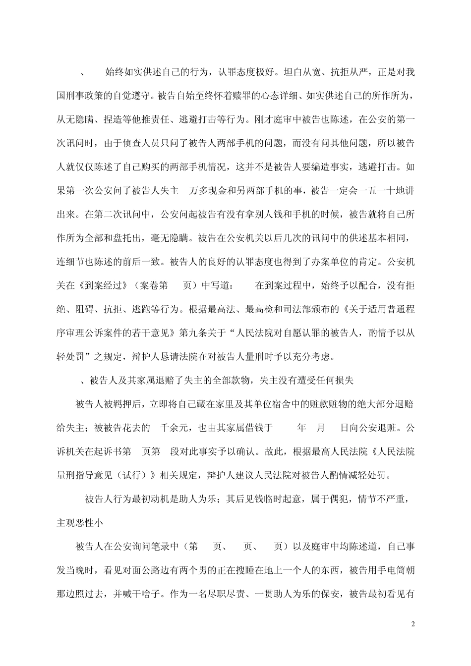 盗窃罪辩护词(之二)MicrosoftWord文档_第2页