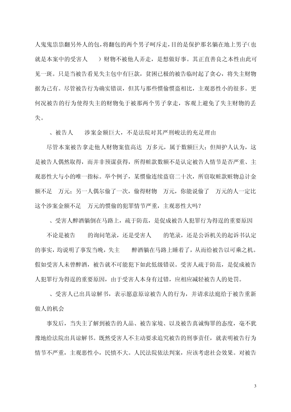 盗窃罪辩护词(之二)MicrosoftWord文档_第3页