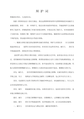 盗窃罪辩护词(之二)MicrosoftWord文档