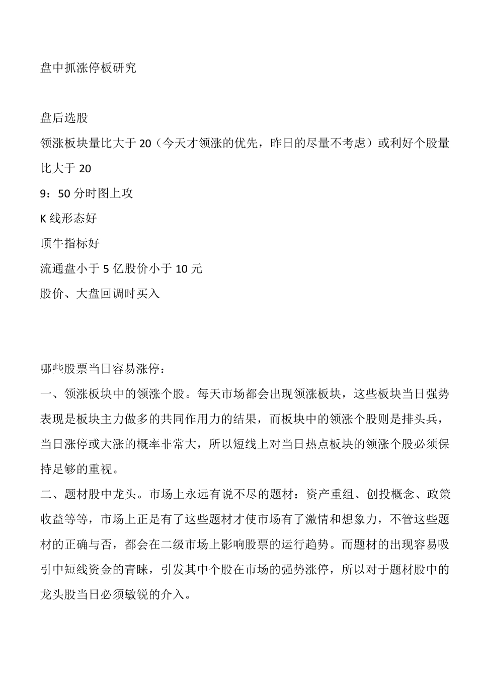 盘中抓涨停板追涨停板技巧_第1页