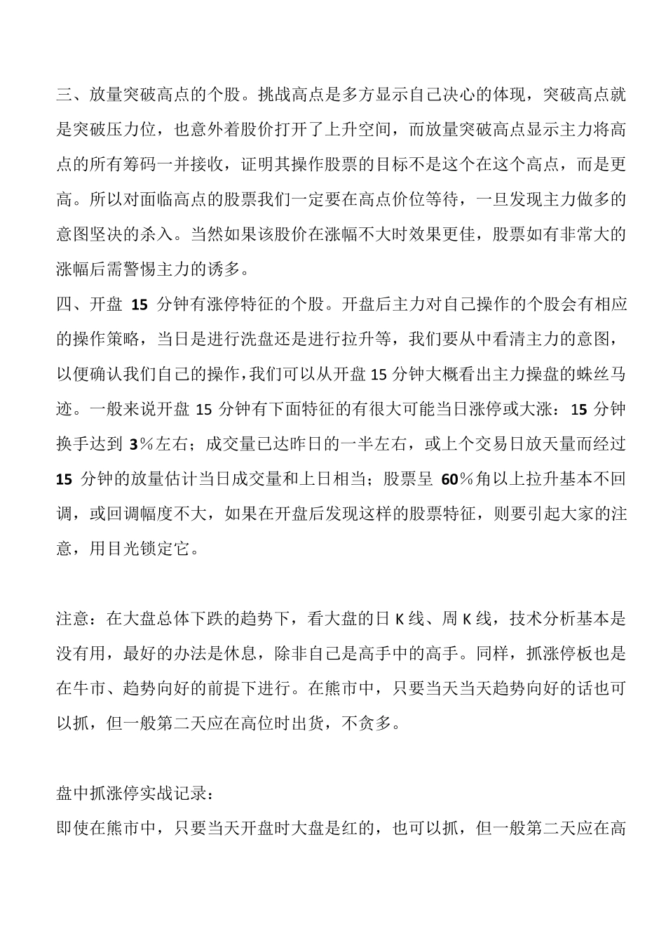 盘中抓涨停板追涨停板技巧_第2页
