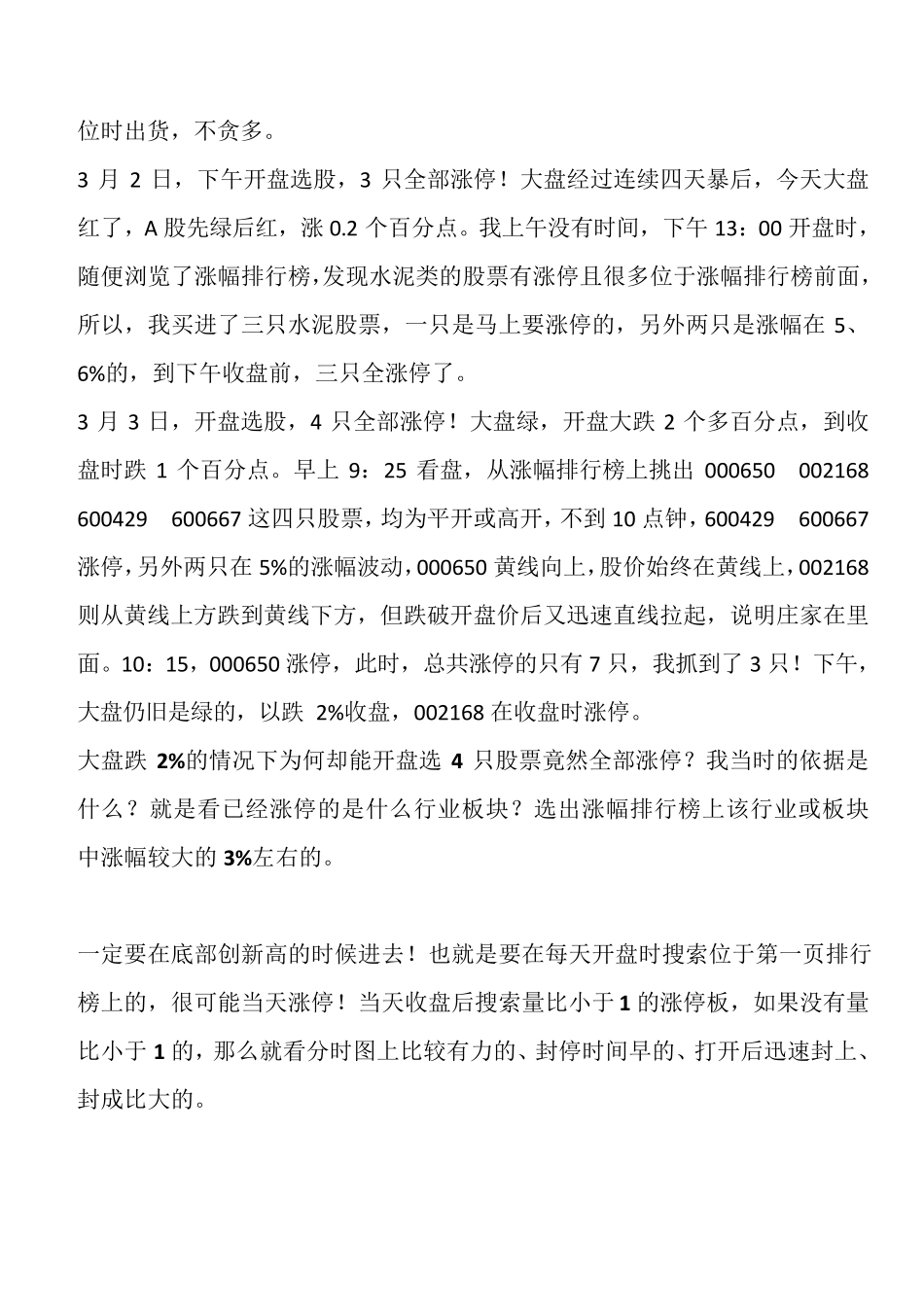 盘中抓涨停板追涨停板技巧_第3页