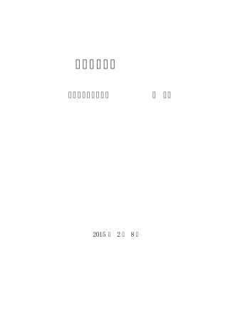 盘县东李煤矿安全教育实践活动实施方案