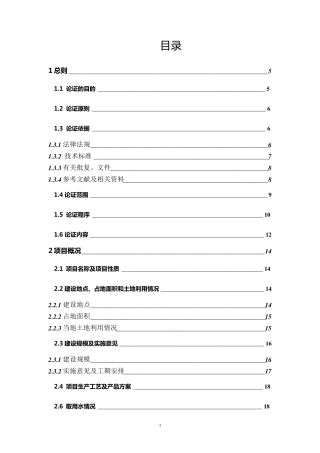 盘县柏果镇猛者鸡场河煤矿入河排污口报告(送审稿)
