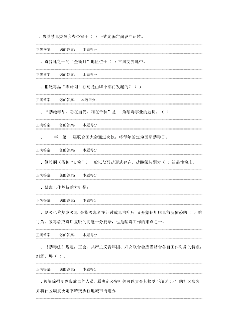 盘县2013年禁毒知识竞赛答案_第2页