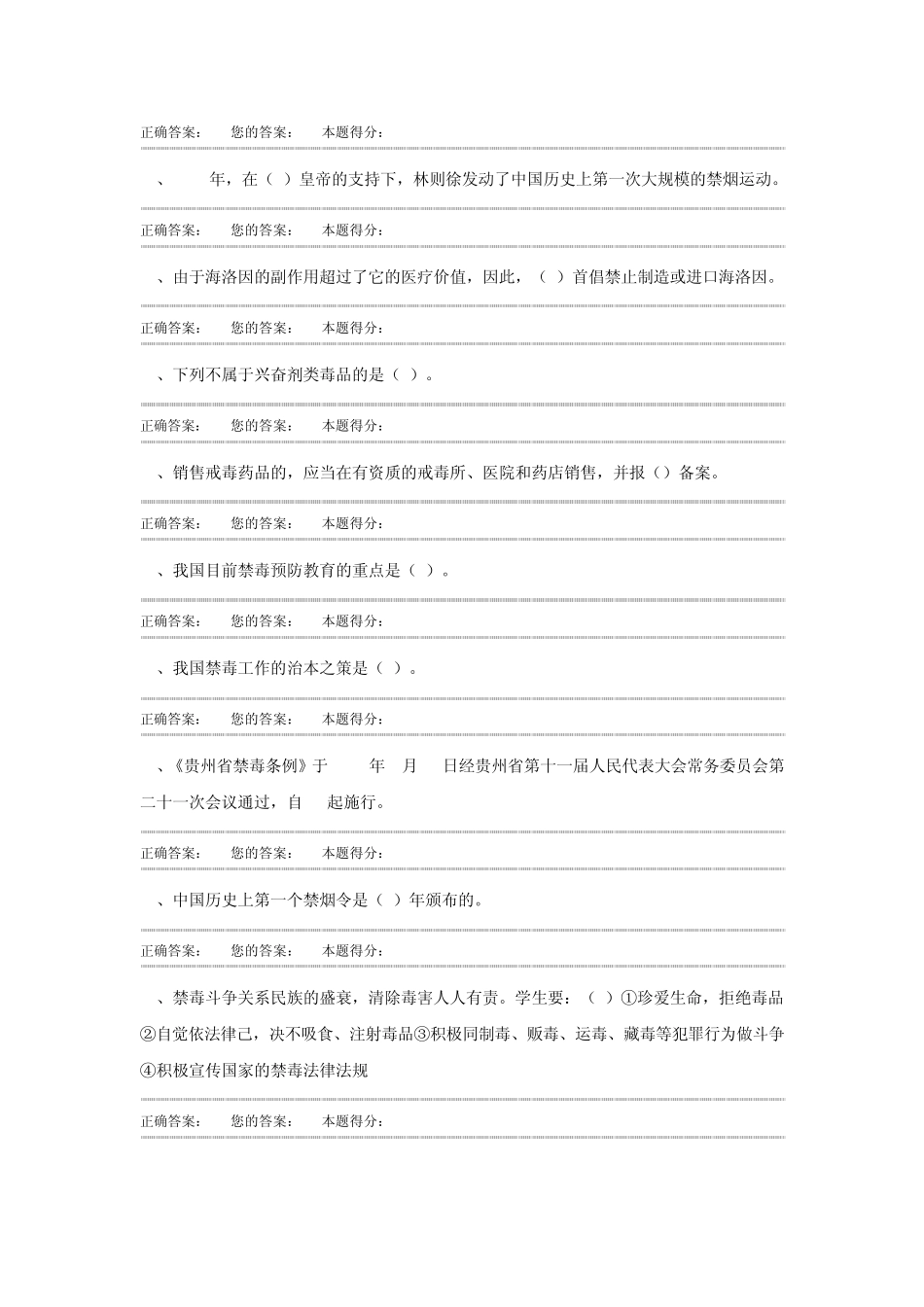 盘县2013年禁毒知识竞赛答案_第3页