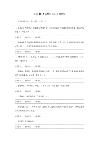 盘县2013年禁毒知识竞赛答案