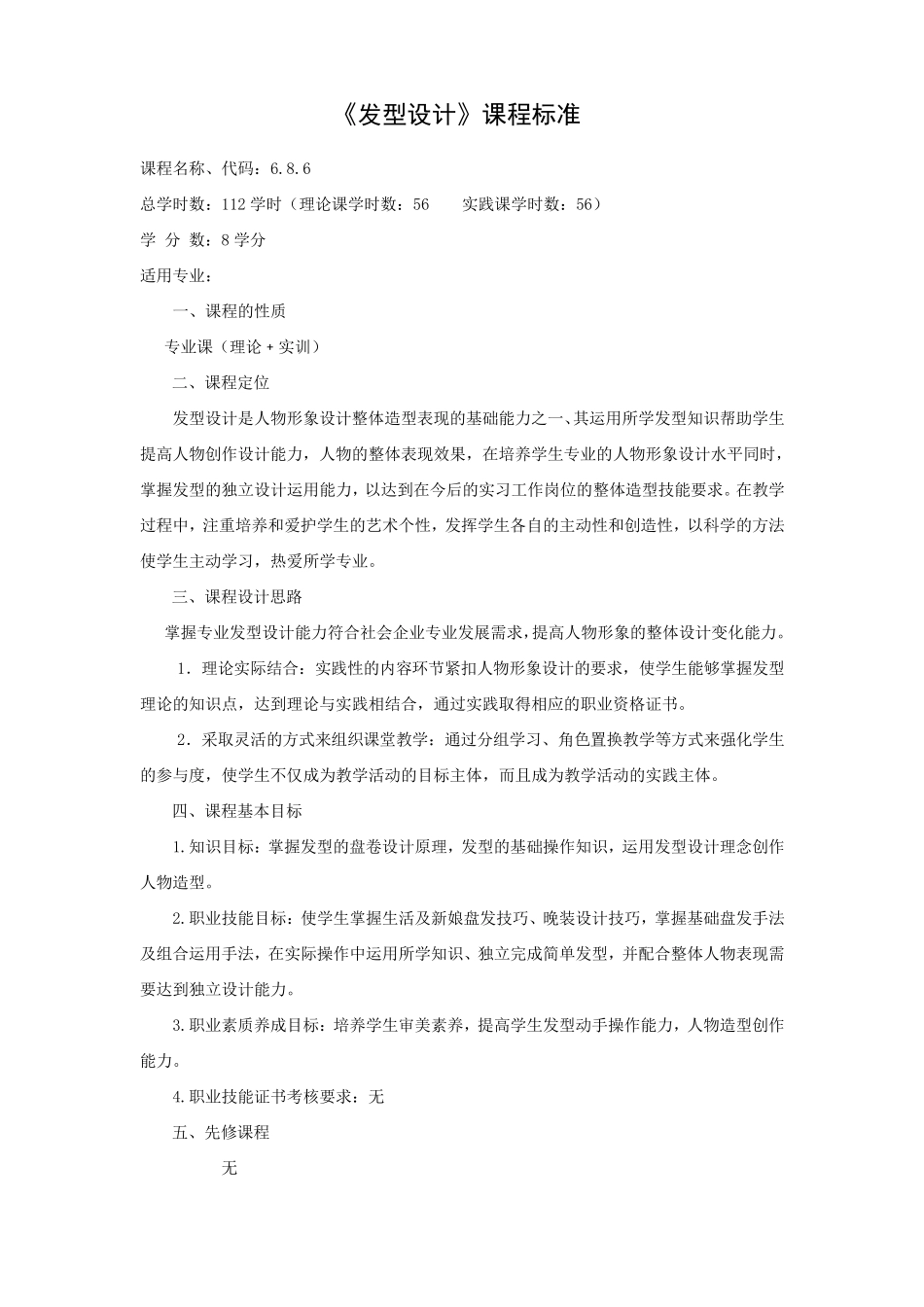 盘发造型课程标准、_第1页