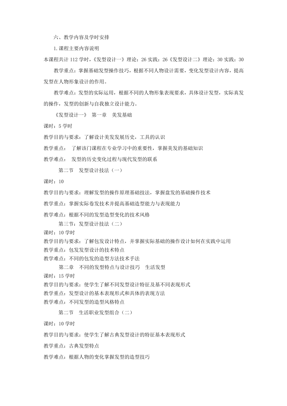 盘发造型课程标准、_第2页