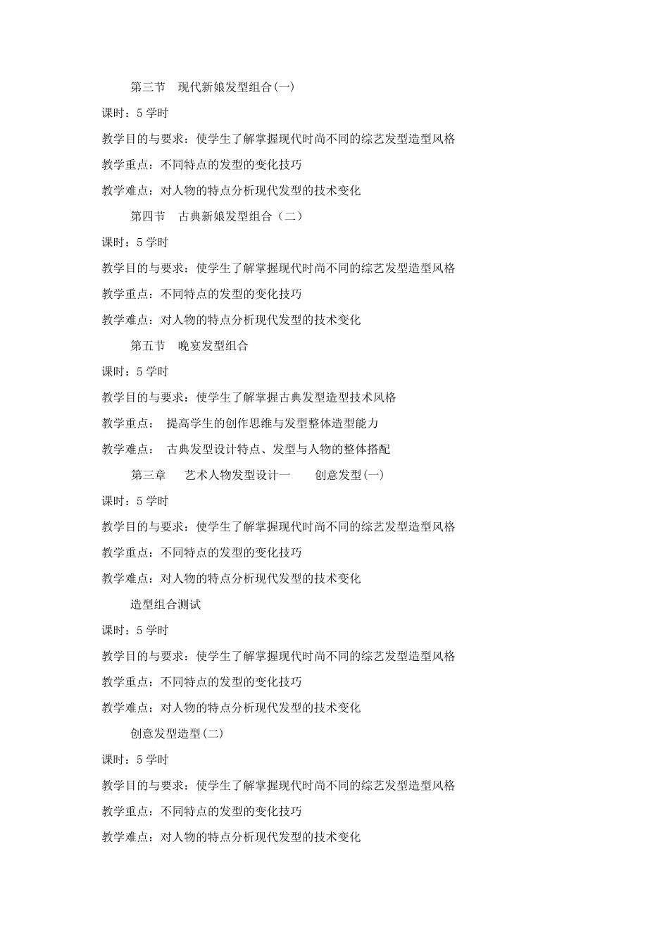 盘发造型课程标准、_第3页