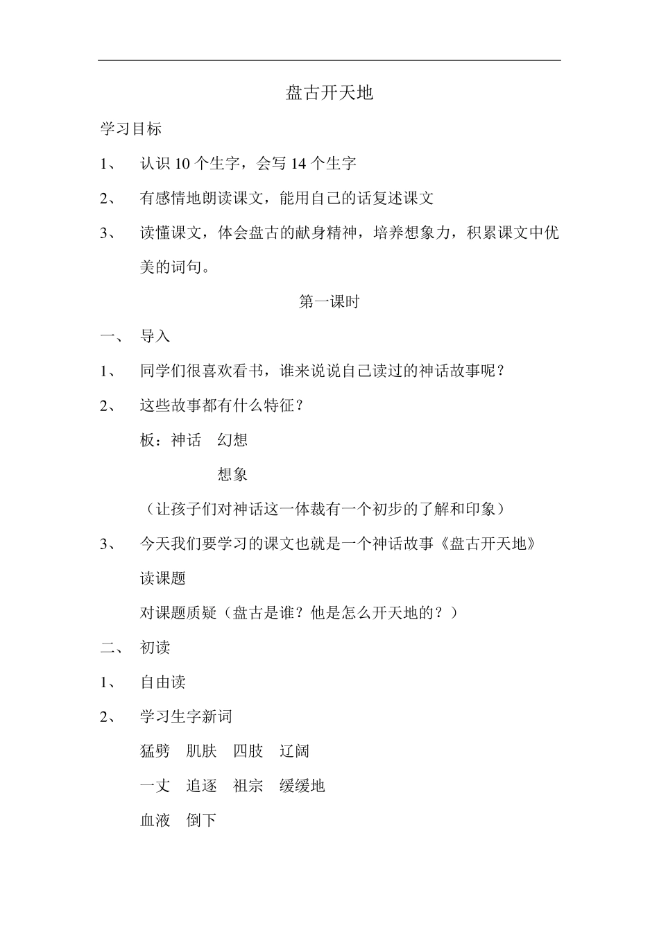 盘古开天地省优一等奖教案_第1页