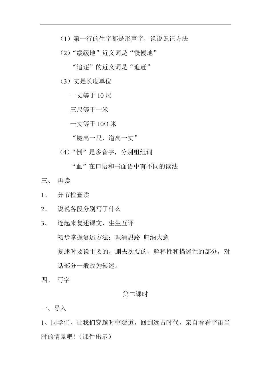 盘古开天地省优一等奖教案_第2页