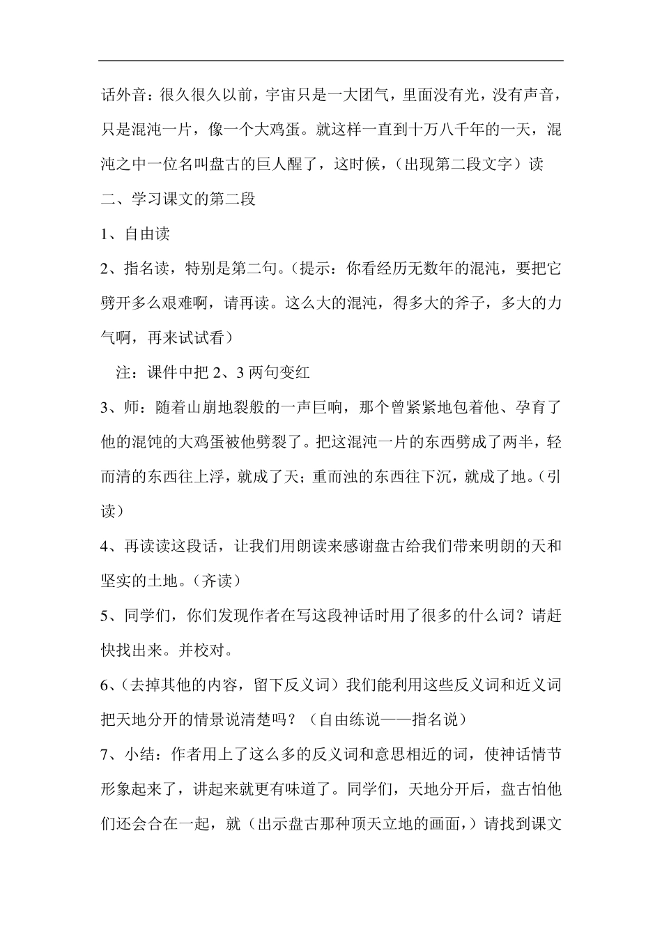 盘古开天地省优一等奖教案_第3页