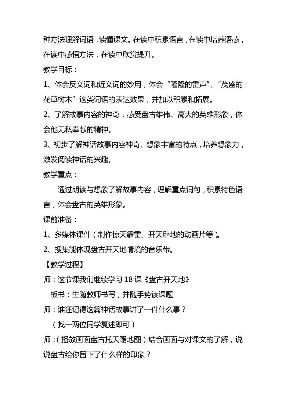 盘古开天地第二课时教学设计邢恩梅_第2页