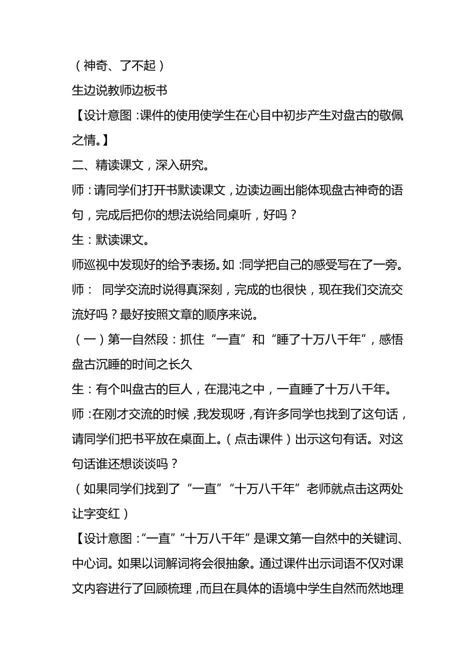 盘古开天地第二课时教学设计邢恩梅_第3页